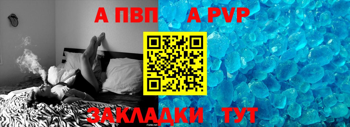 APVP кристаллы Киров