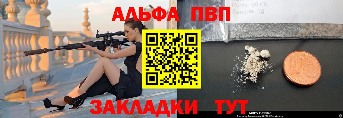 как найти   A-PVP Соль  Alfa_PVP мука  Вход с VPN  Киров  Alfa_PVP Соль 