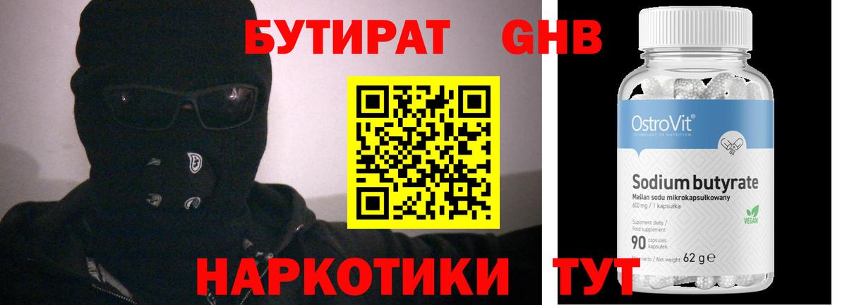 БУТИРАТ вода Киров