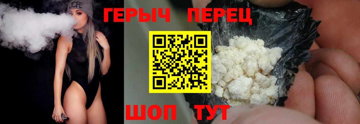 ГЕРОИН герыч Киров