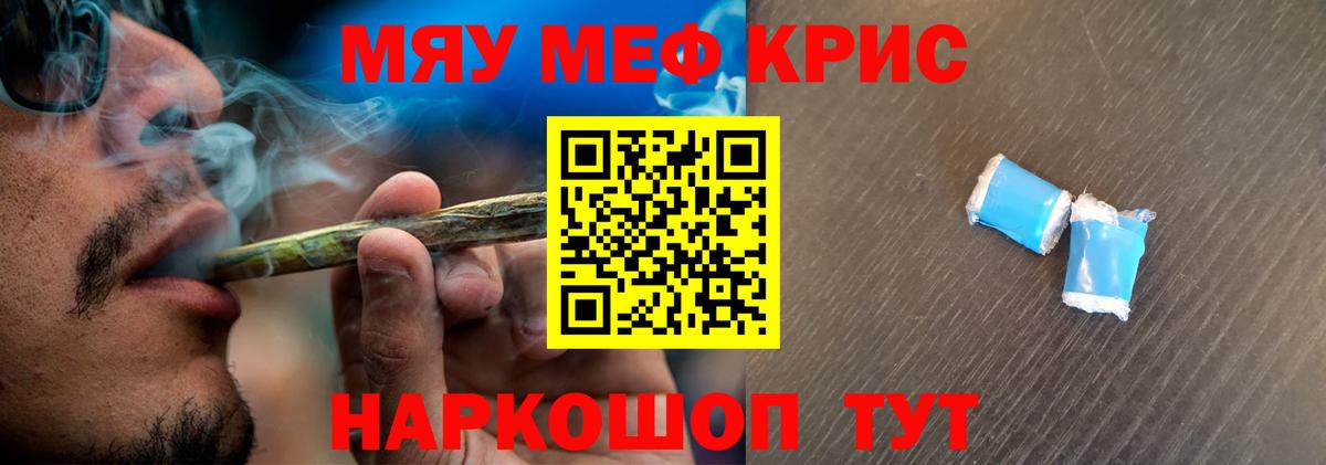 МЯУ-МЯУ mephedrone  МЕФ  Меф  Вход с VPN  Киров  Мефедрон мяу мяу 