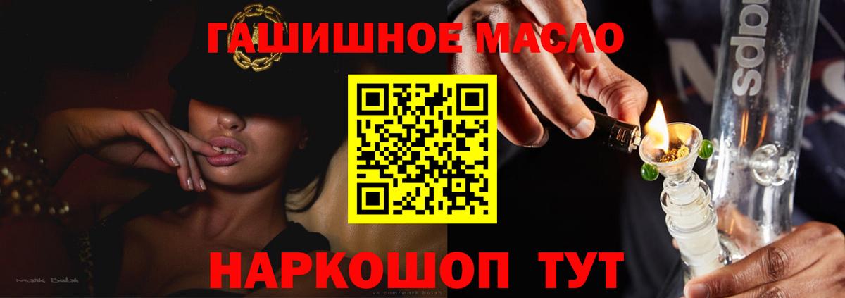 ТГК гашишное масло  ТГК Wax  наркота  Вход с VPN  Киров 