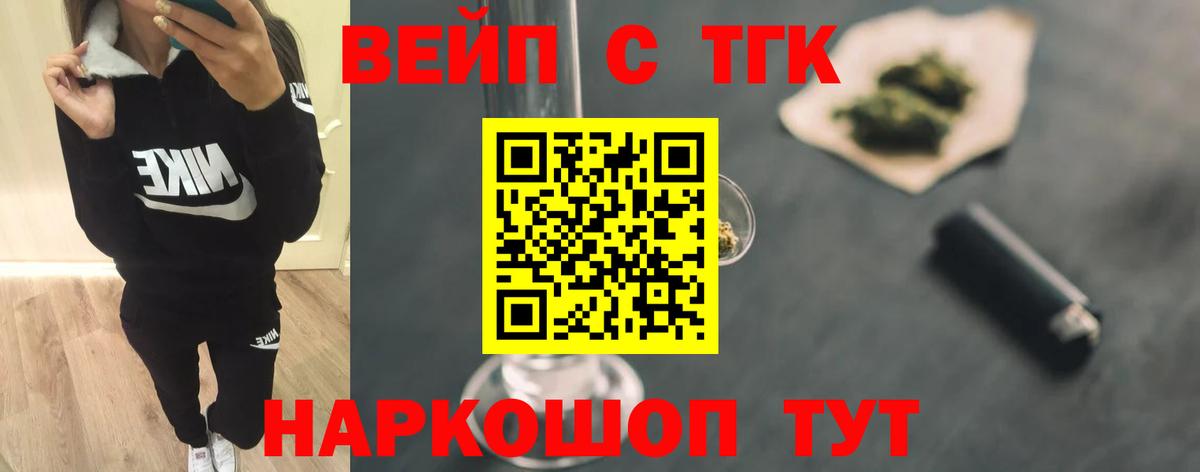 ТГК вейп Киров